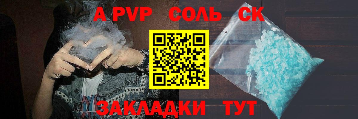 Альфа ПВП кристаллы  Вход с VPN  Дзержинский  A-PVP Соль 