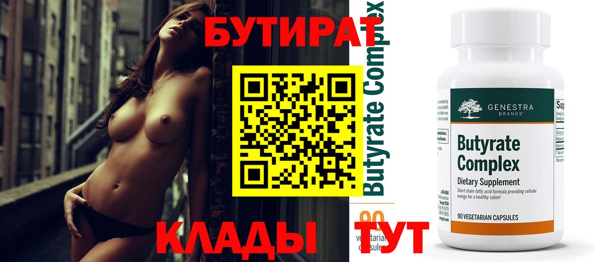 БУТИРАТ жидкий экстази Дзержинский
