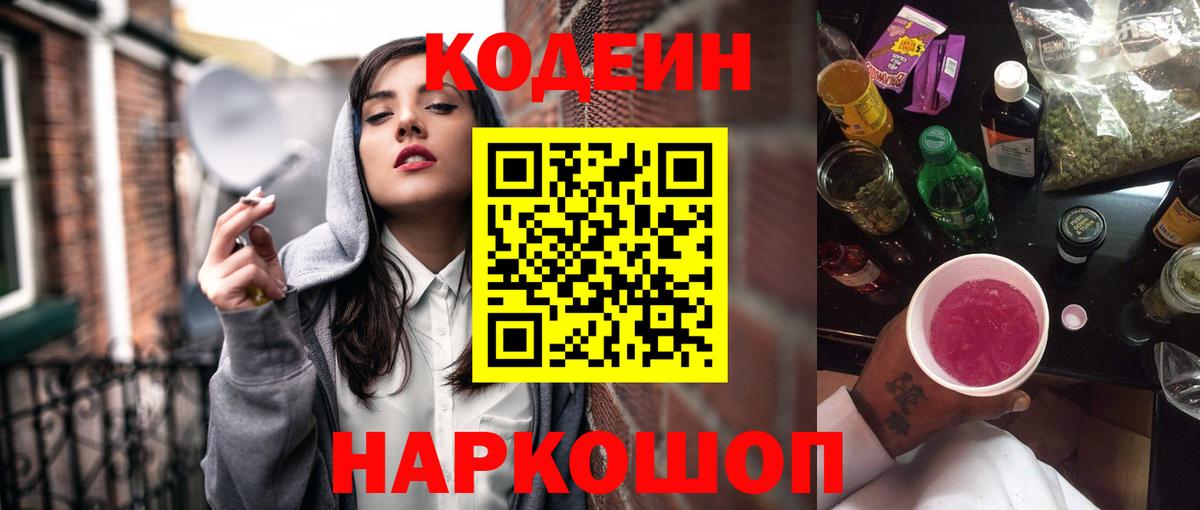 Кодеиновый сироп Lean напиток Lean (лин) Дзержинский