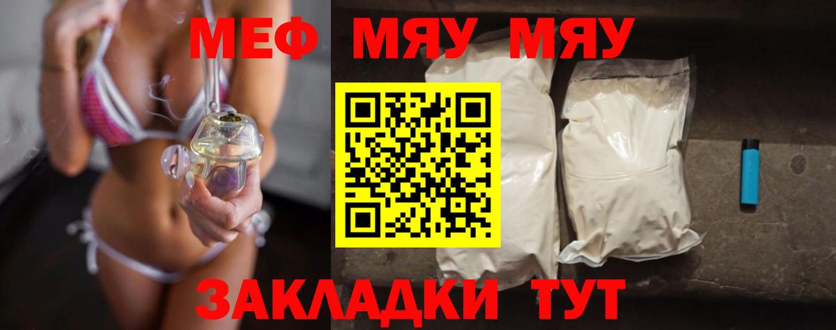 МЯУ-МЯУ  Вход с VPN  Дзержинский  МЕФ  МЕФ кристаллы  Мефедрон мяу мяу 